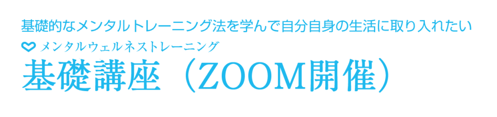 top-kiso MWT基礎講座