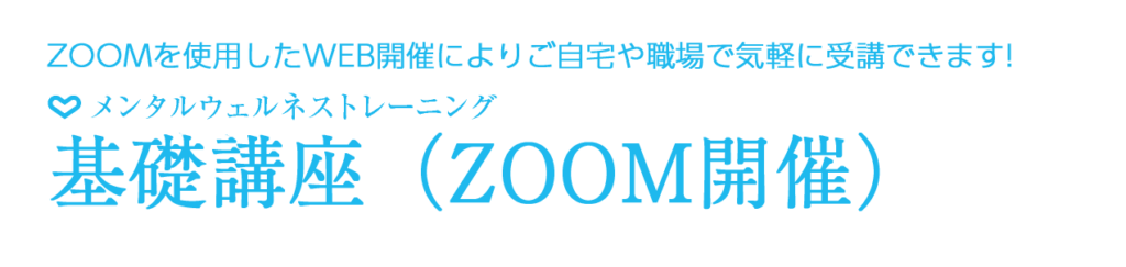 MWT基礎講座