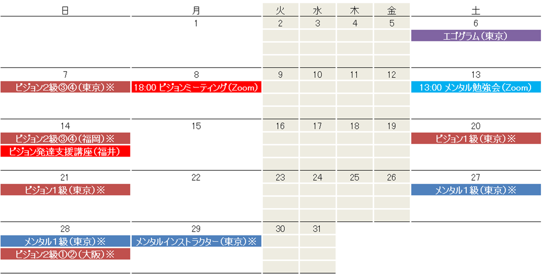 イベントカレンダー(3月)