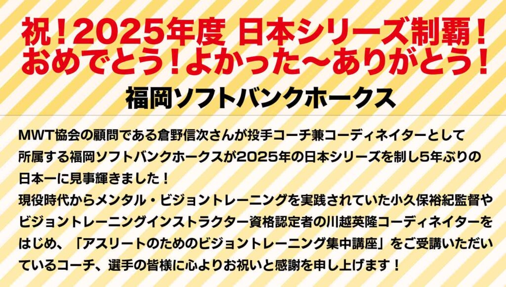 福岡ソフトバンクホークス 2025年度 日本シリーズ制覇!