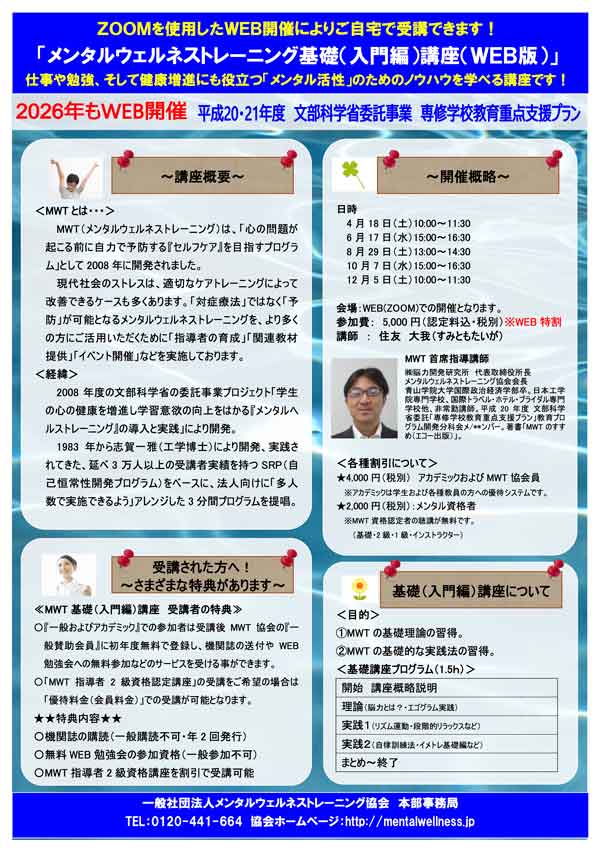 kiso MWT基礎講座